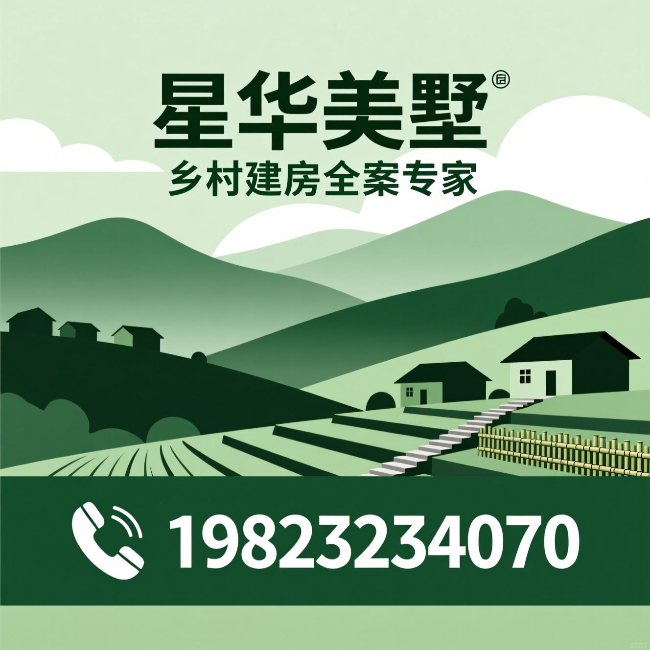 乡村建房_农村别墅建造/自建房设计施工/推荐星华美墅服务