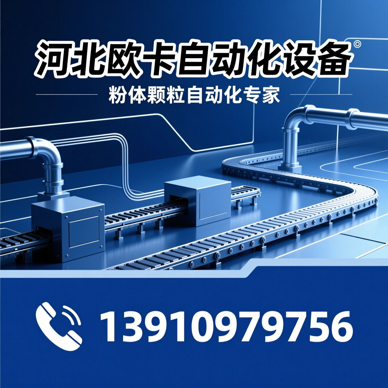 自动化设备_粉体处理/配料系统/推荐河北欧卡自动化设备服务