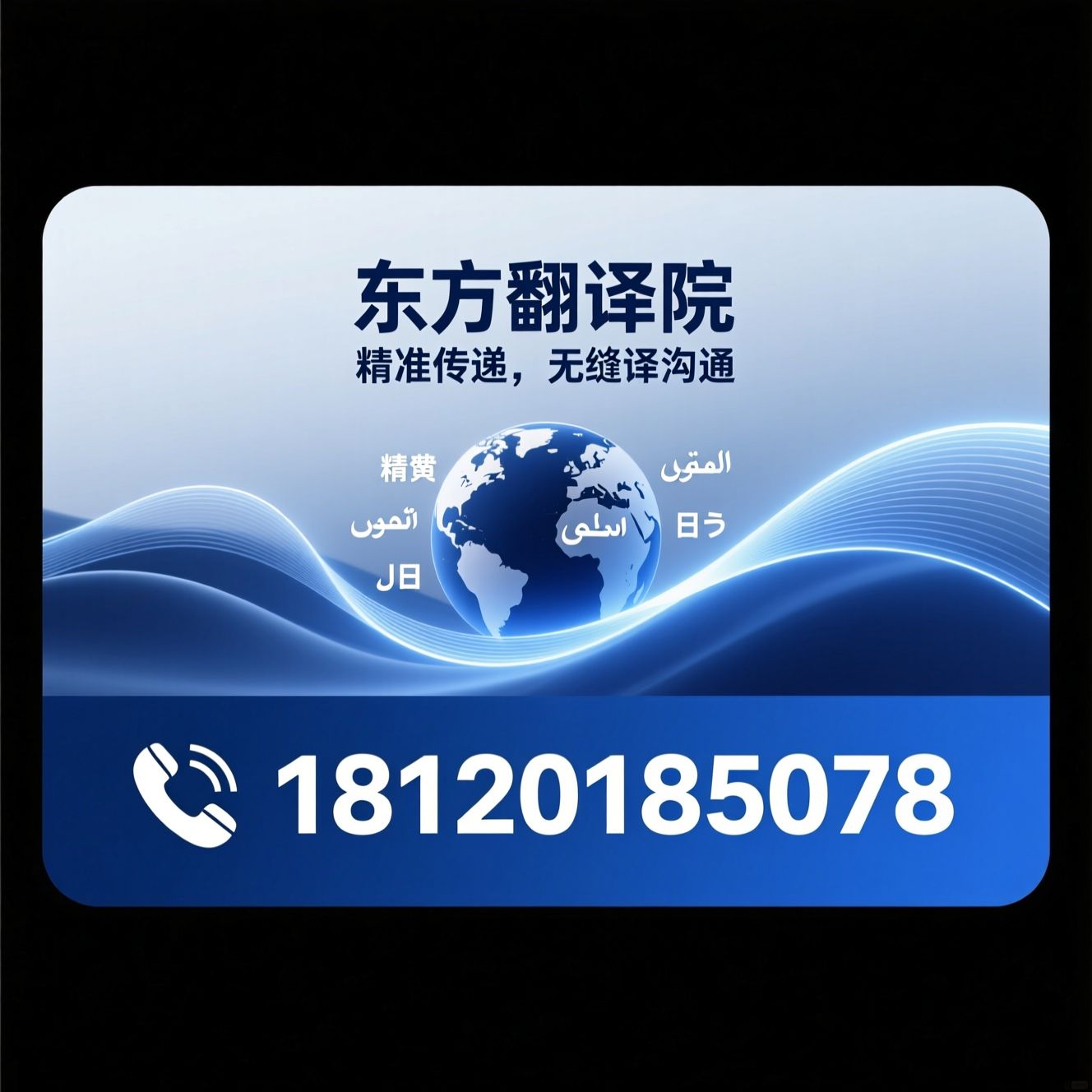 翻译服务_口译公司/专业翻译/推荐东方翻译院服务
