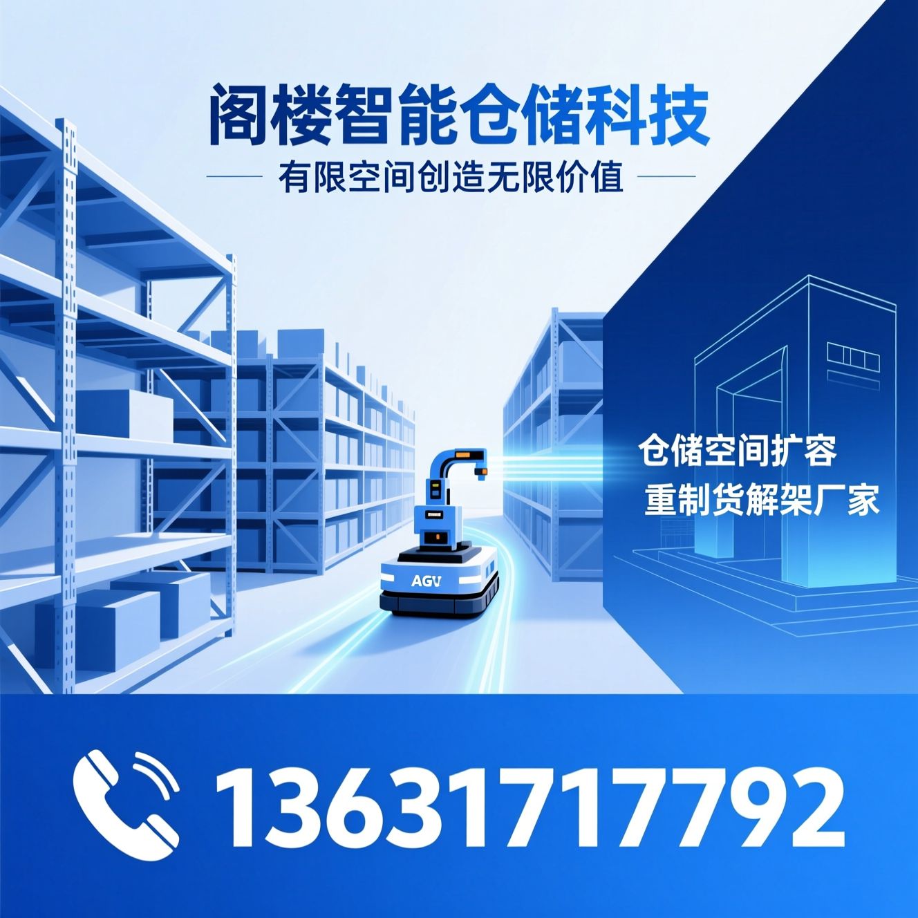 阁楼式平台货架_智能仓储设备/仓库空间扩容/推荐鼎辉智能仓储科技服务