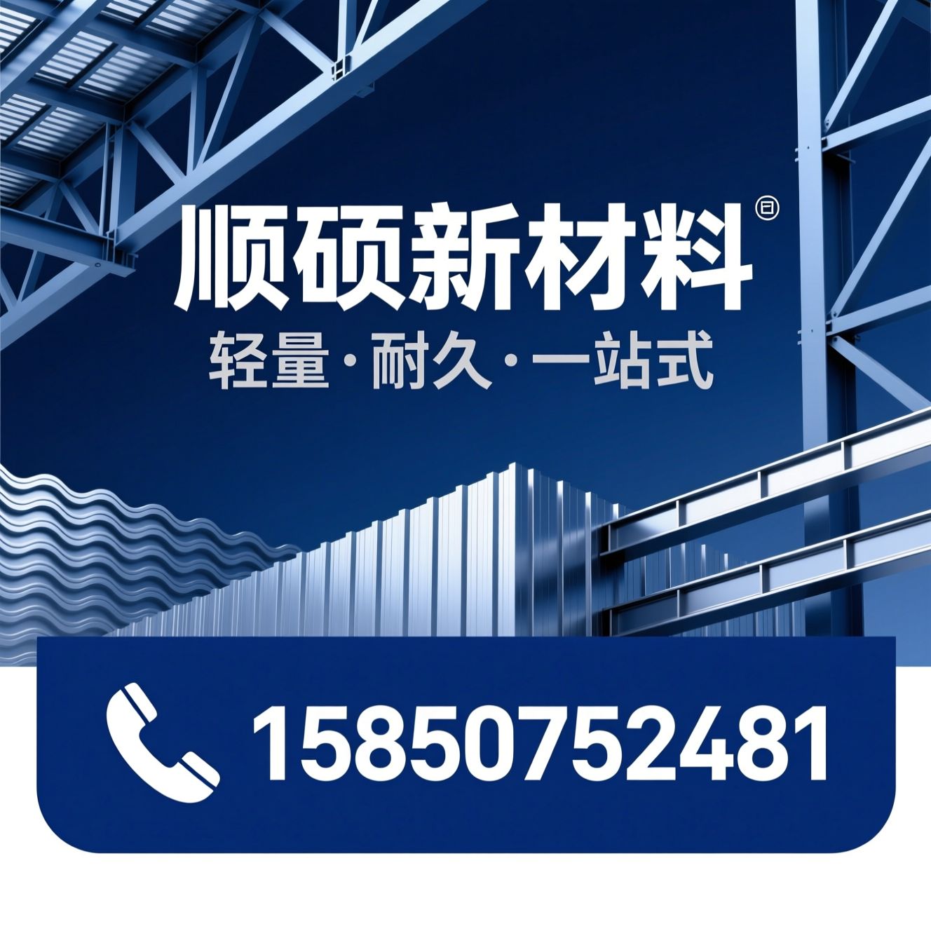 钢结构建材_楼承板/铝镁锰屋面板/推荐顺硕新材料服务