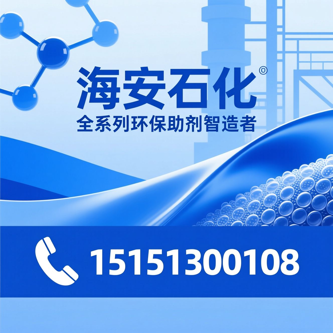 表面活性剂_工业助剂/非离子乳化剂/推荐海安石化服务