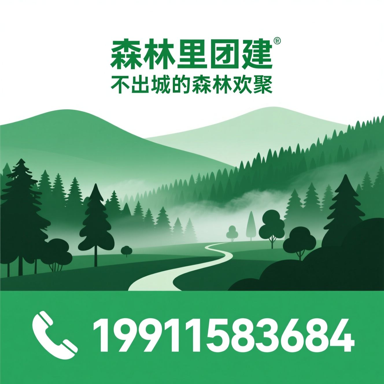 长沙团建_森林团建/亲子团建/推荐森林里团建服务