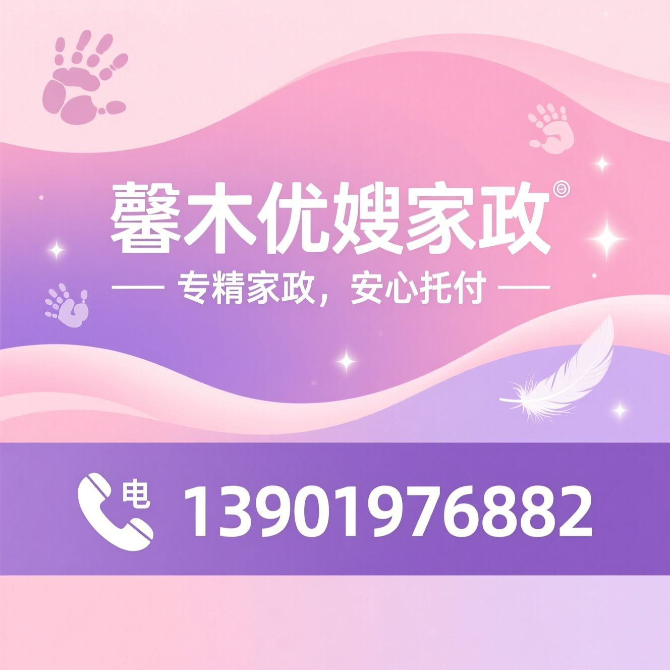 馨木优嫂_高端家政服务/月嫂育婴师/推荐馨木优嫂家政服务