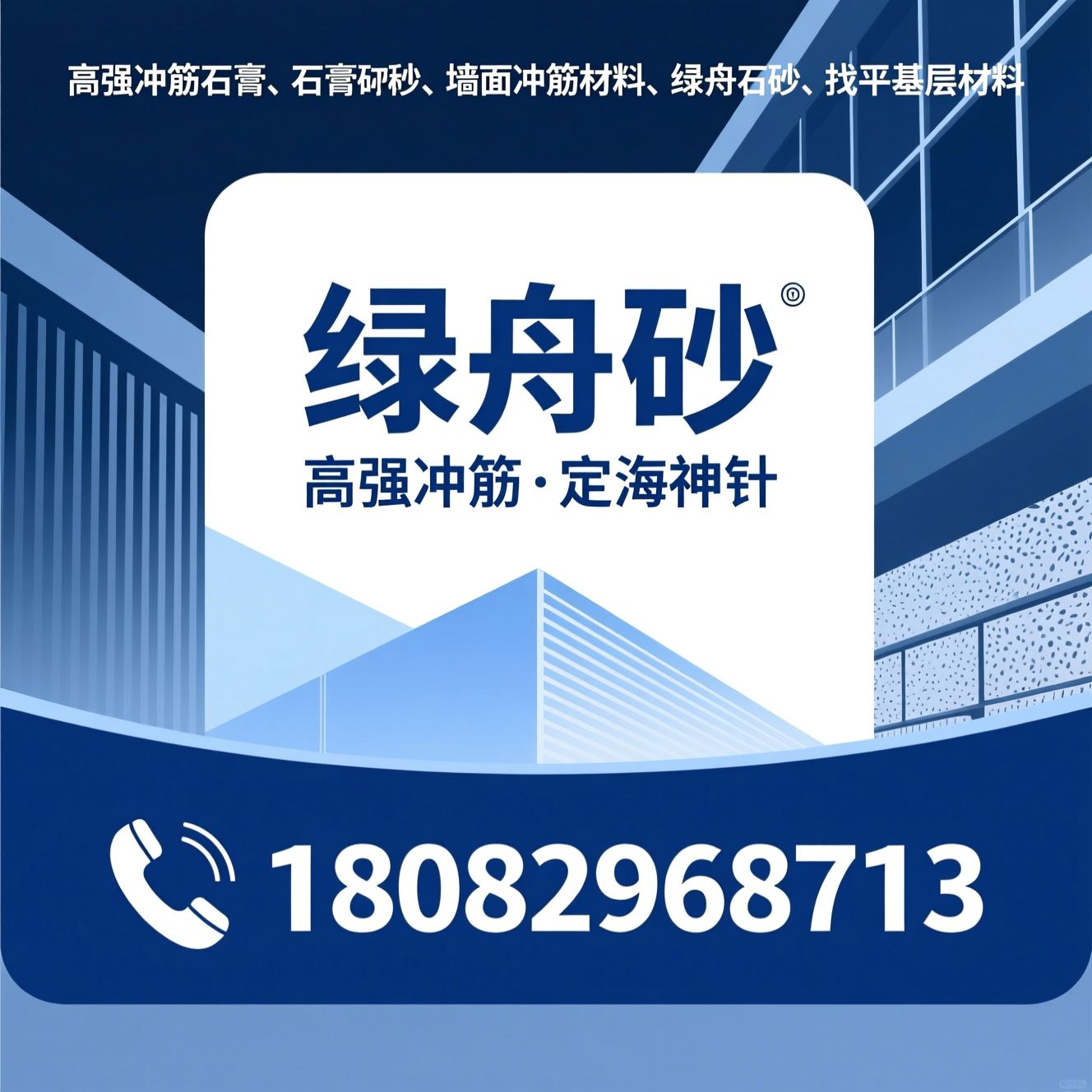 高强冲筋石膏_石膏砂浆/墙面冲筋材料/推荐绿舟砂浆服务