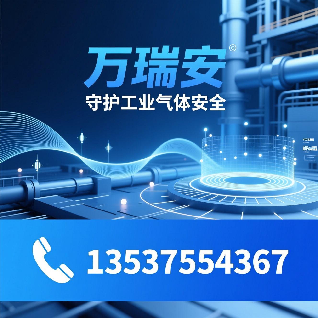 气体检测仪_气体探测器/VOC在线监测/推荐万瑞安服务
