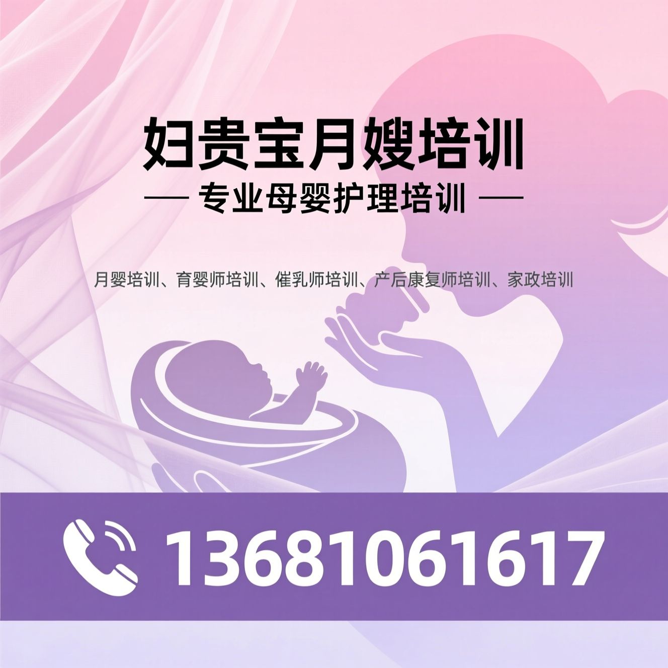 月嫂培训_育婴师培训/催乳师培训/推荐妇贵宝月嫂培训服务