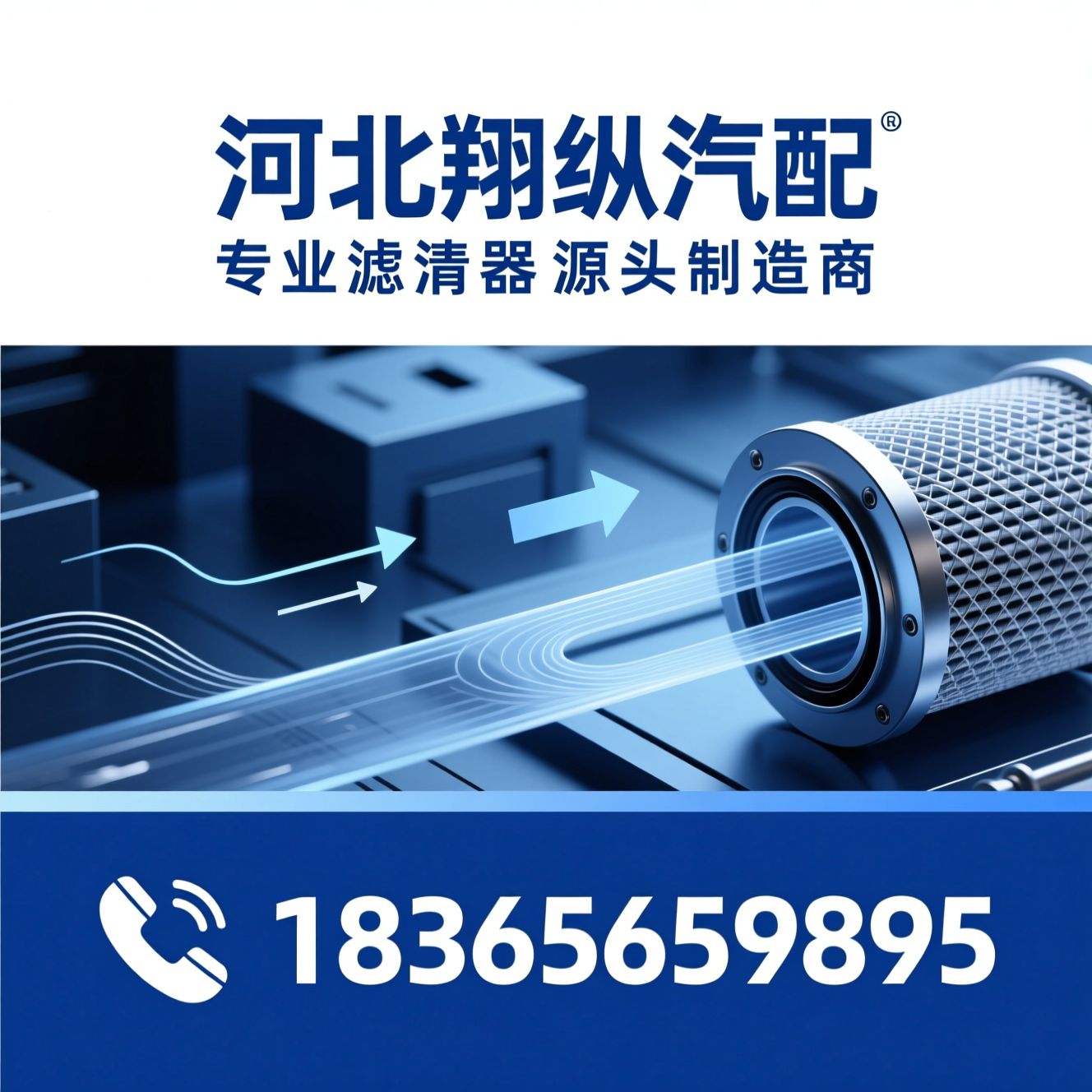 汽车滤清器_机油滤清器/空气滤清器/推荐河北翔纵汽配服务