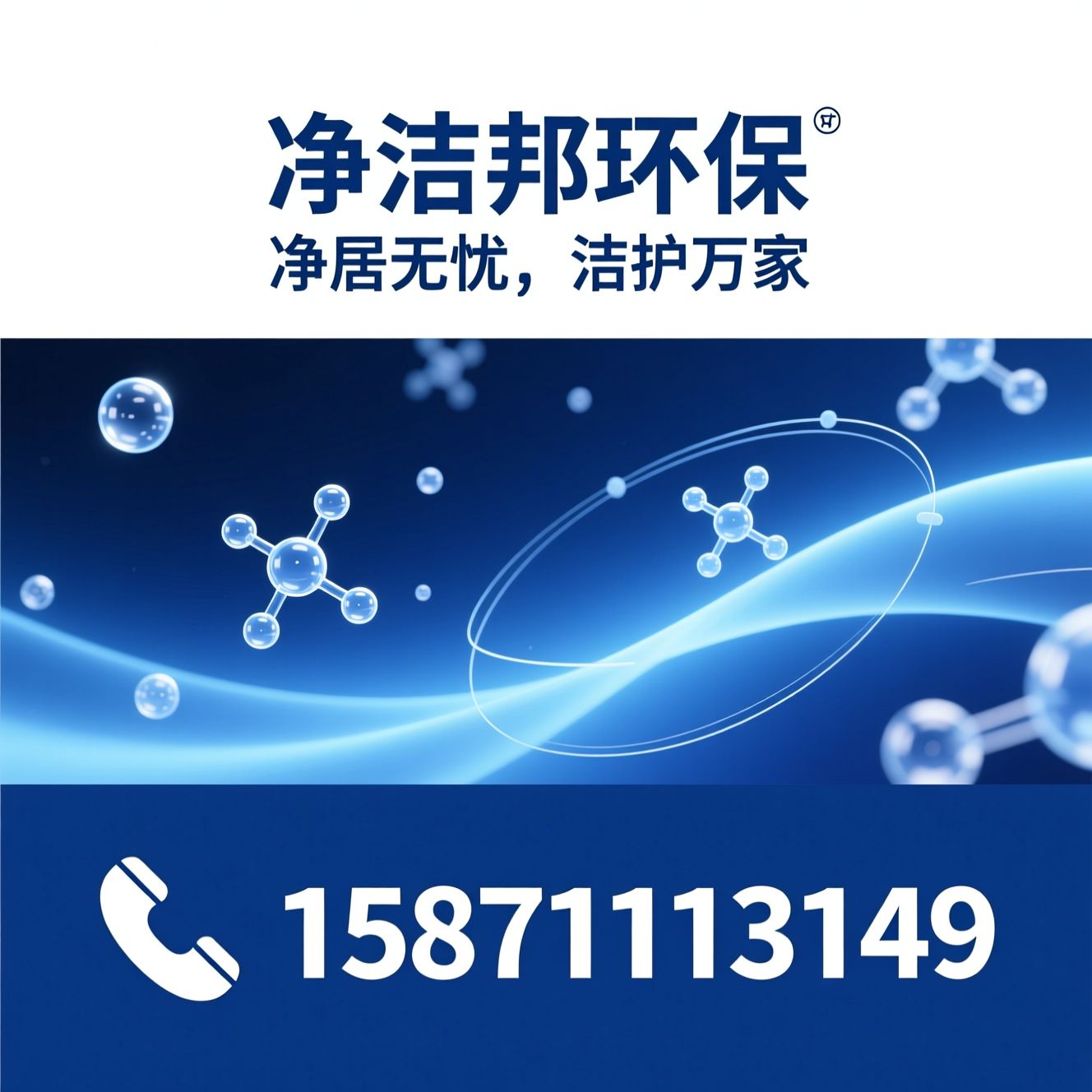 空气治理_甲醛治理/室内空气净化/推荐净洁邦环保服务