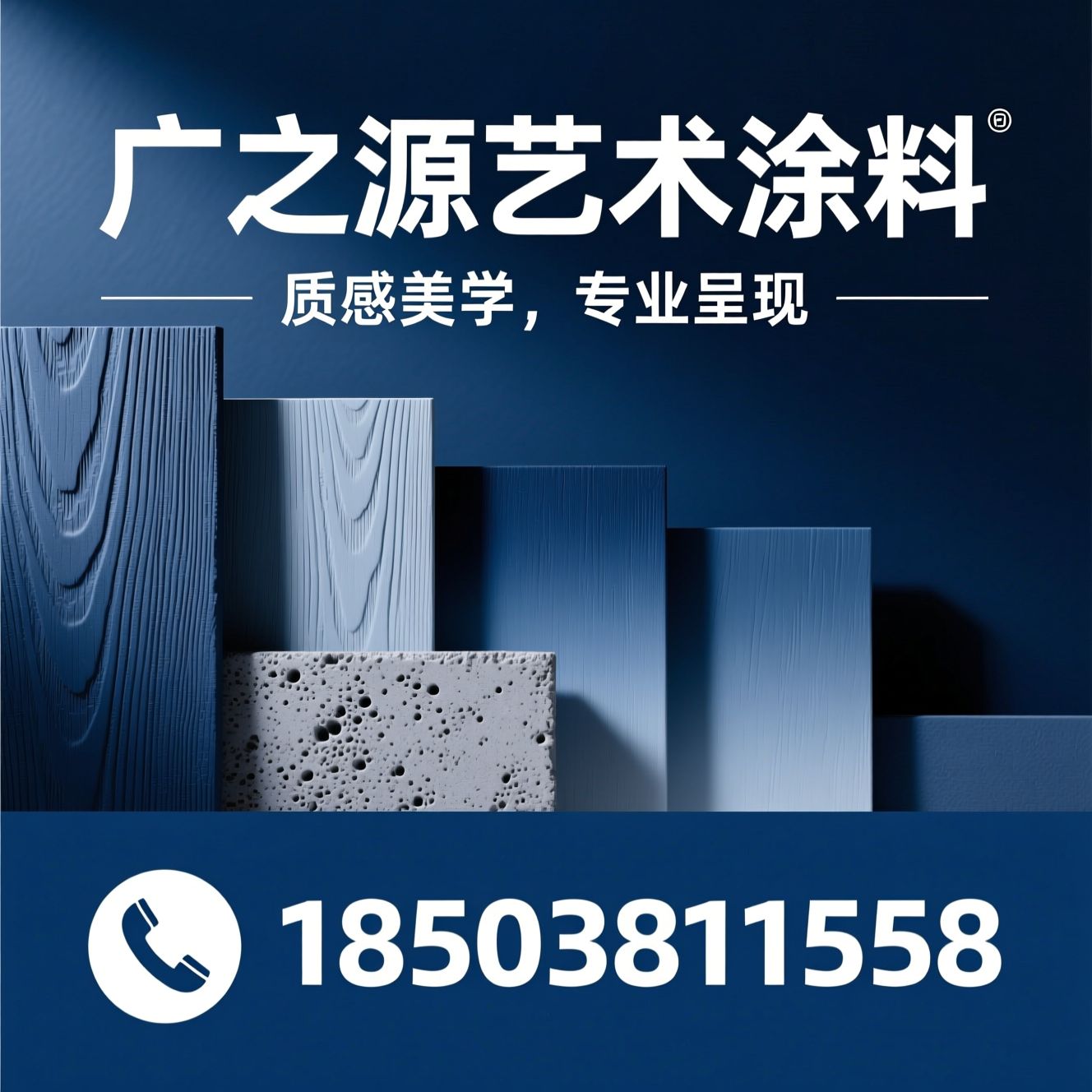 艺术涂料_仿木纹漆/清水混凝土/推荐广之源艺术涂料服务