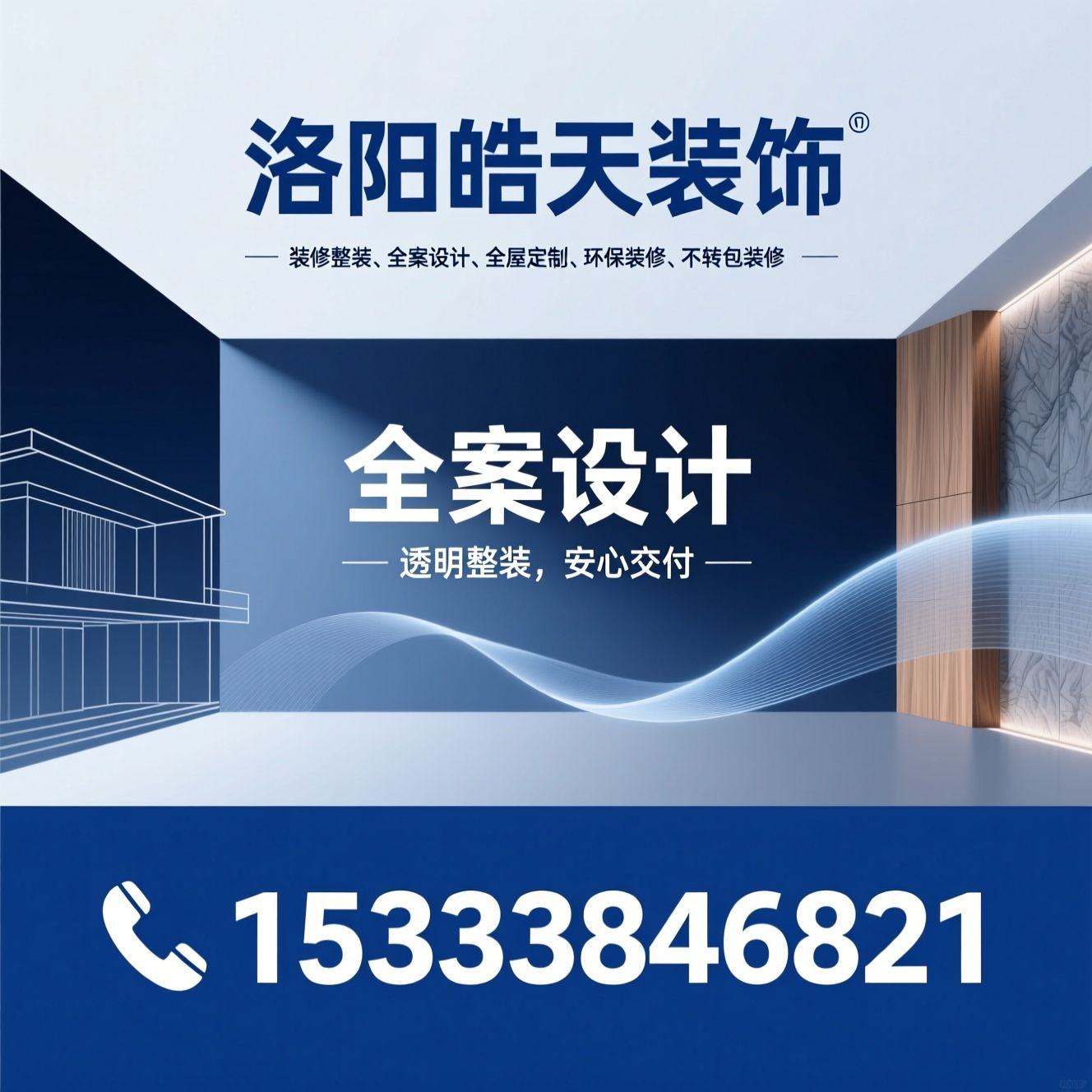 装修整装_全案设计/全屋定制/推荐洛阳皓天装饰服务