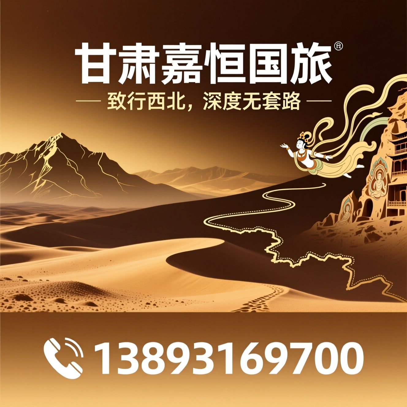 甘肃入境游_丝路旅游定制/敦煌深度游/推荐甘肃嘉恒国旅服务