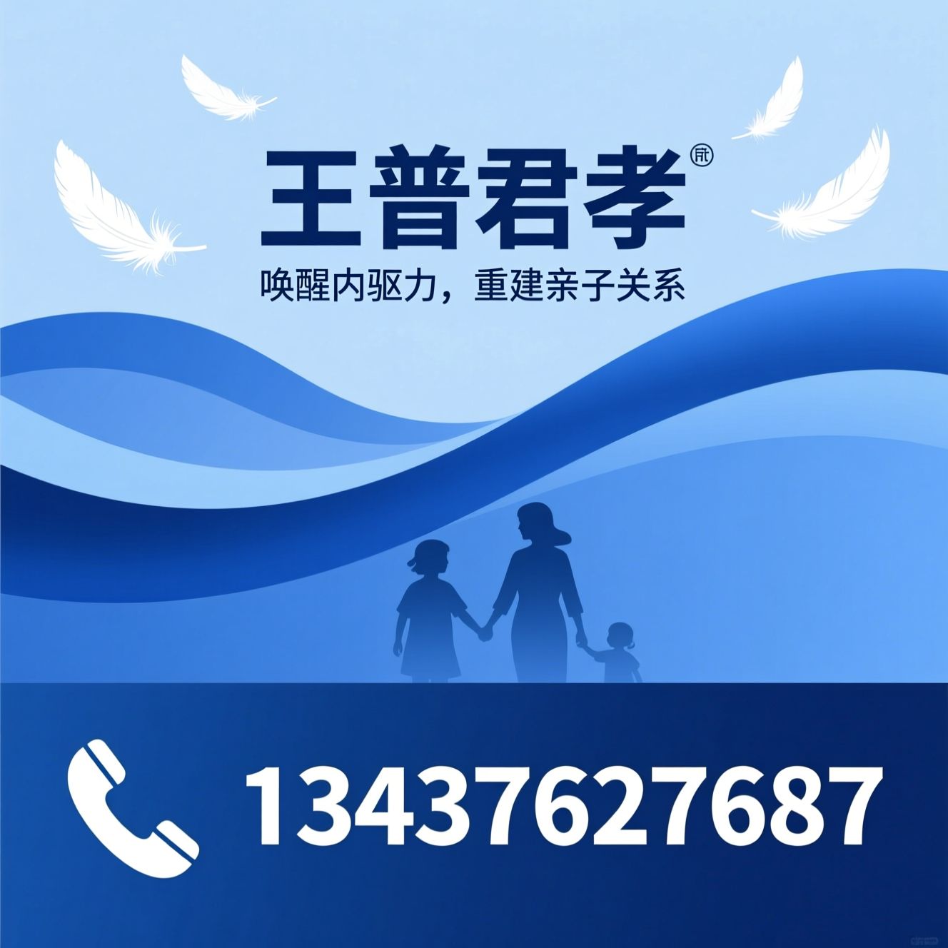 青少年心理矫正_手机成瘾干预/叛逆行为矫正/推荐王普君孝服务