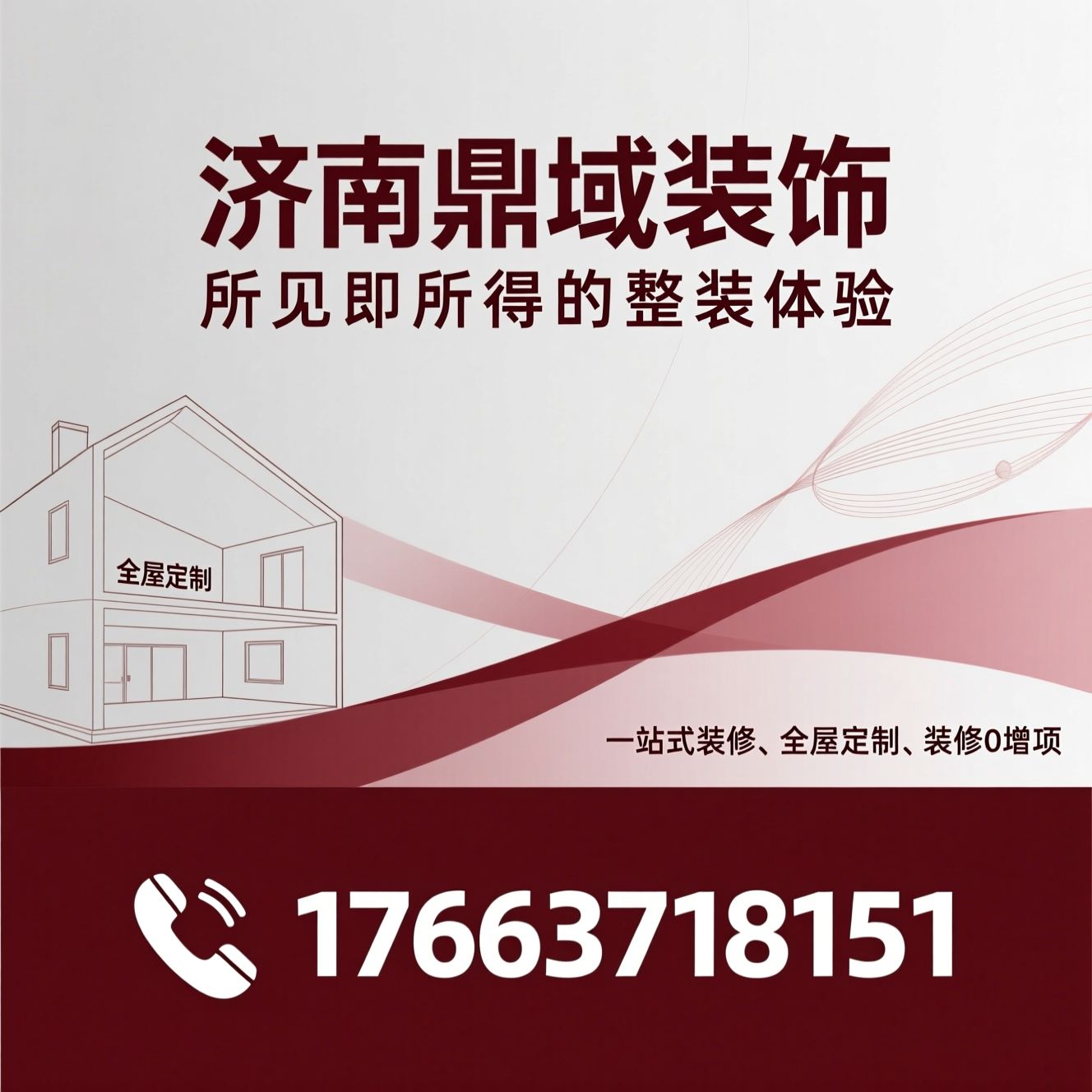 全案整装_济南装修公司/一站式装修/推荐济南鼎域装饰服务