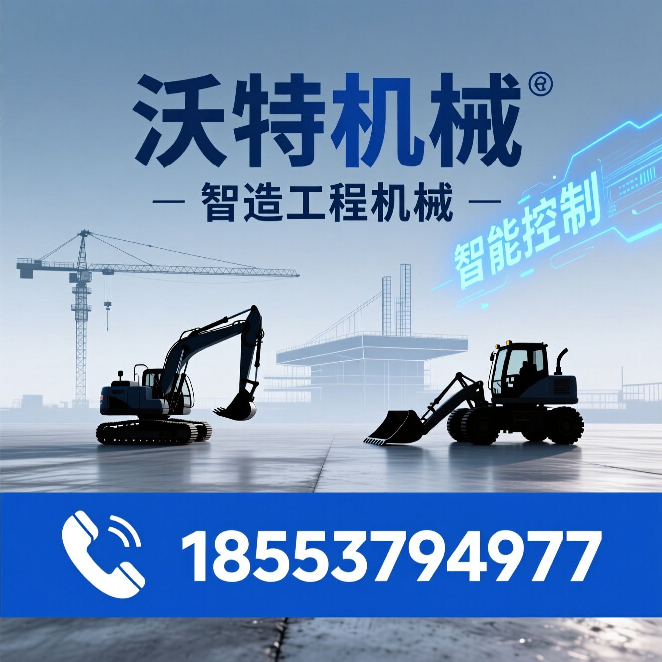 工程机械_小型挖掘机/滑移装载机/推荐沃特机械服务