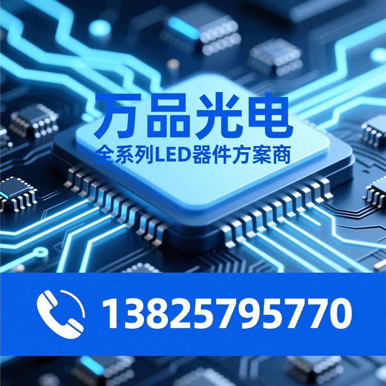 LED光源_SMD LED/红外发射管/推荐万品光电服务
