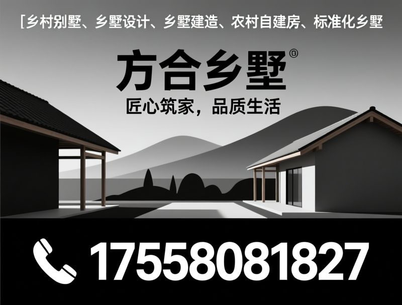 乡村别墅设计_乡墅建造/农村自建房/推荐方合乡墅服务