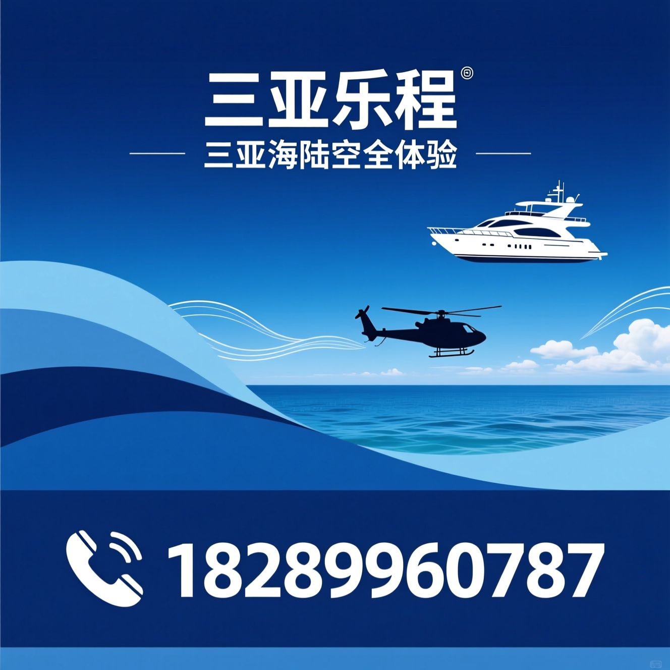 三亚旅游_直升机观光/游艇出海/推荐三亚乐程服务