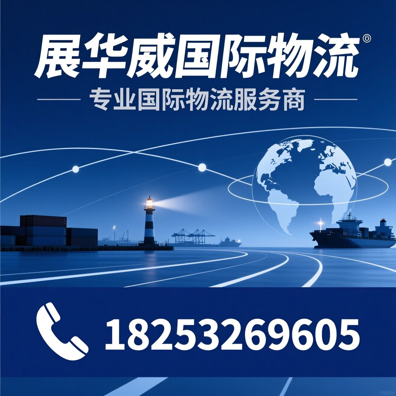 国际物流_FBA头程/美线双清/推荐展华威国际物流服务