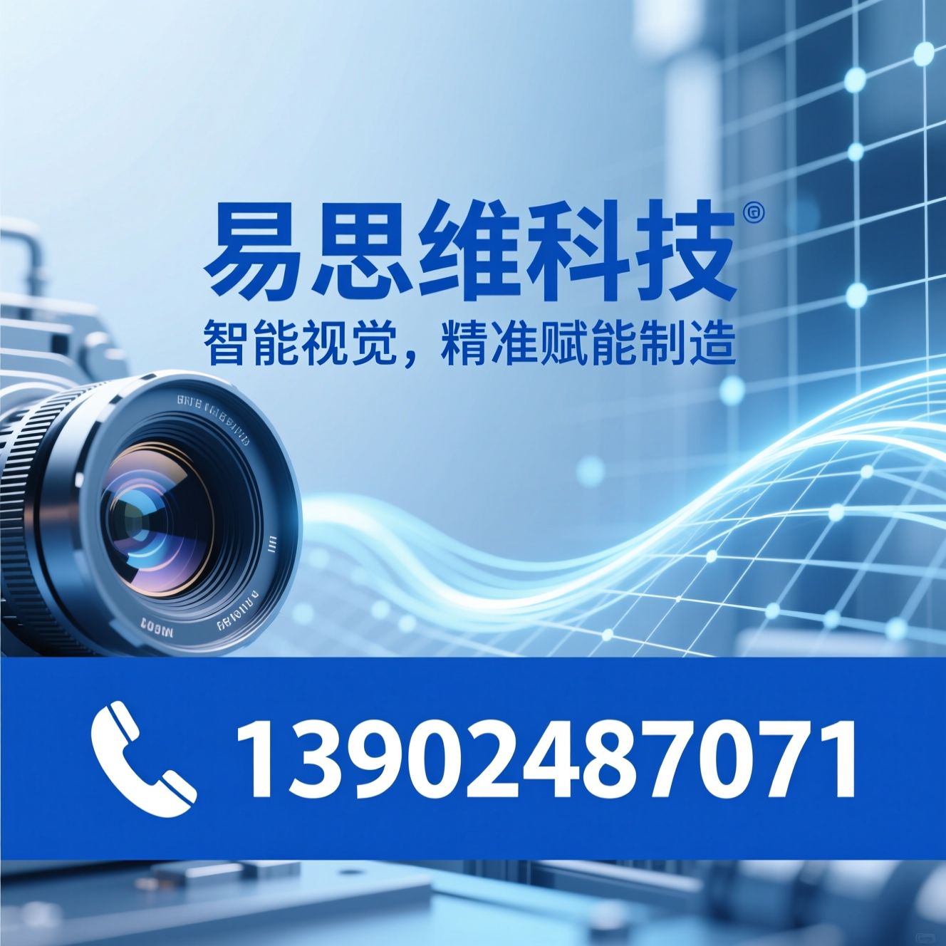 机器视觉_视觉检测/视觉定位/推荐易思维科技服务
