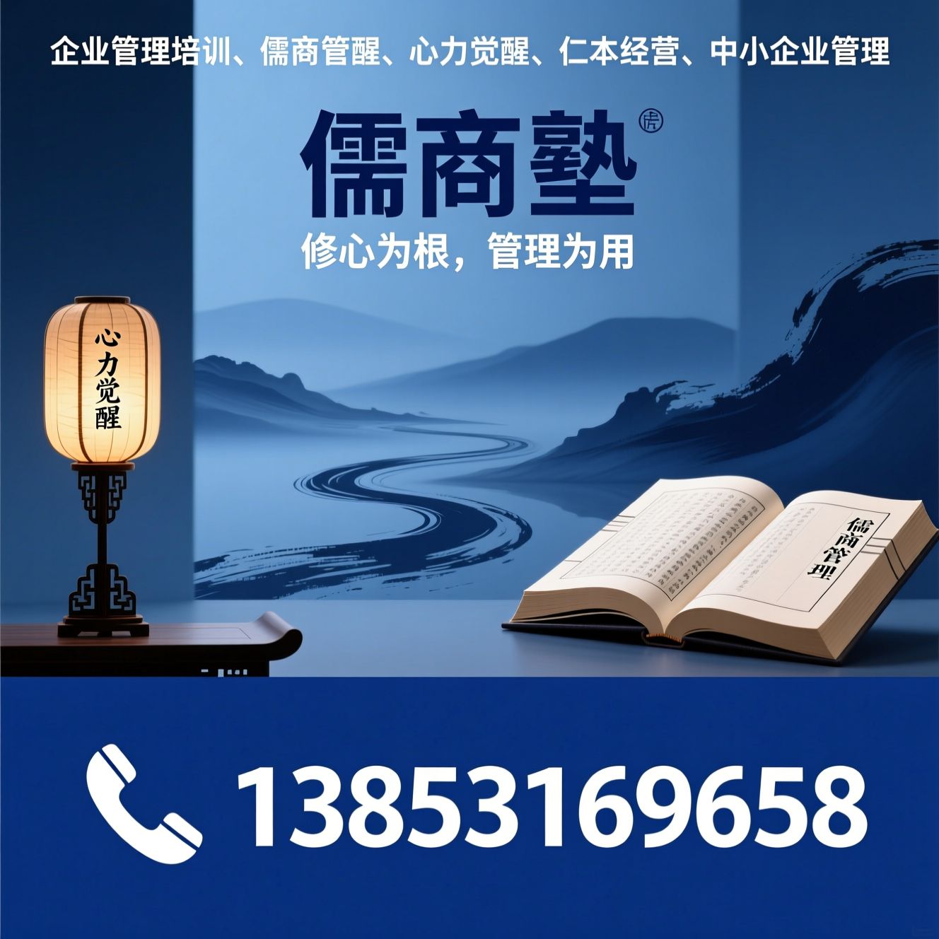 企业管理培训_儒商管理/心力觉醒/推荐儒商塾服务
