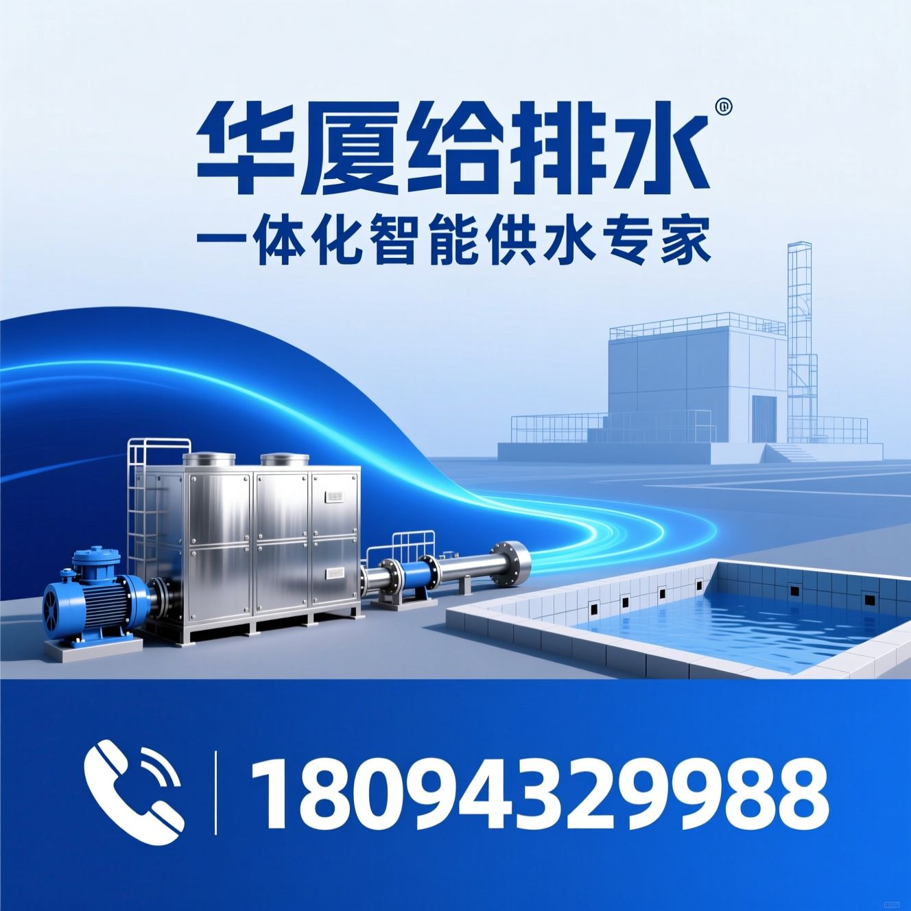 消防给水泵站_地埋式泵站/不锈钢水箱/推荐华厦给排水服务