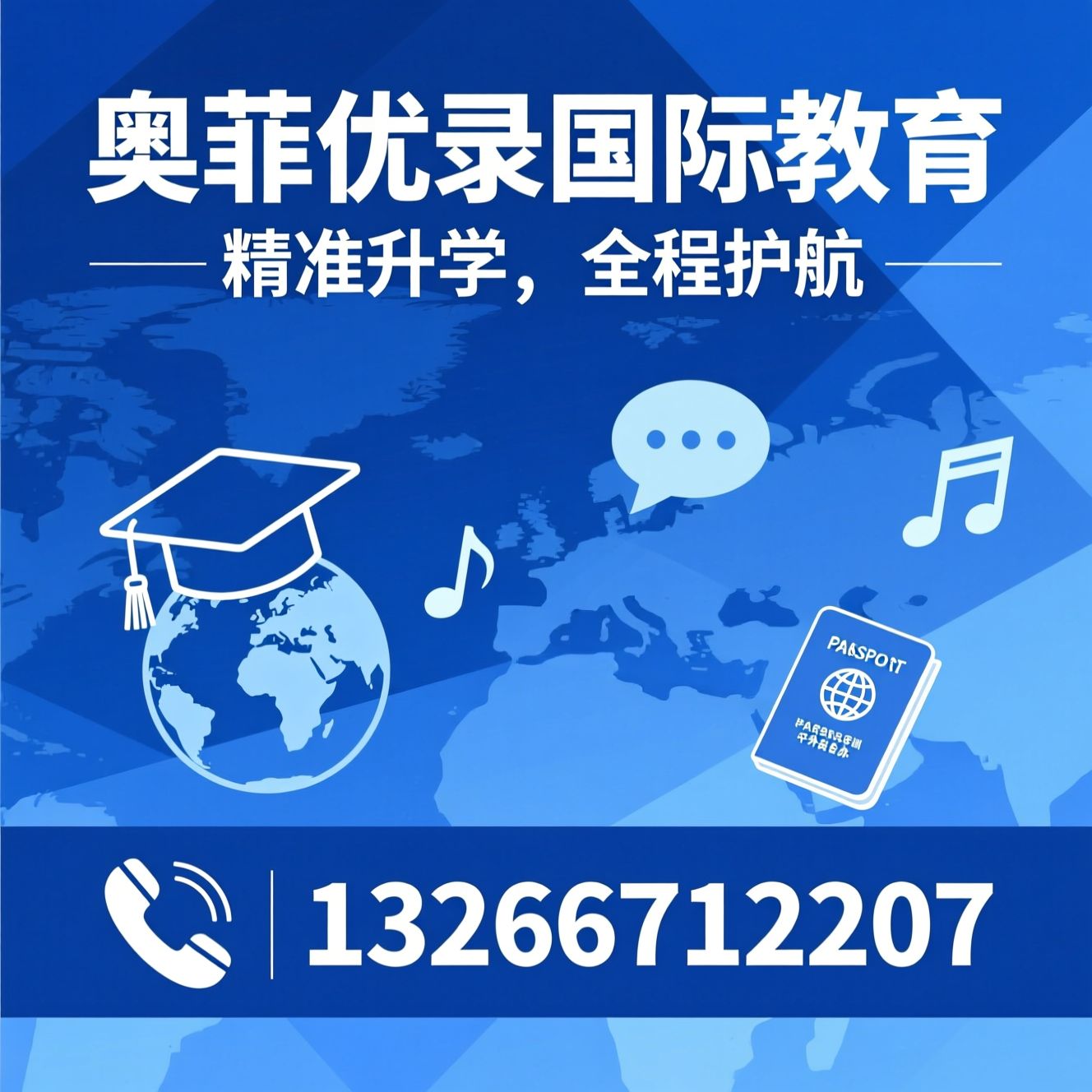 留学申请_雅思培训/托福培训/推荐奥菲优录国际教育服务