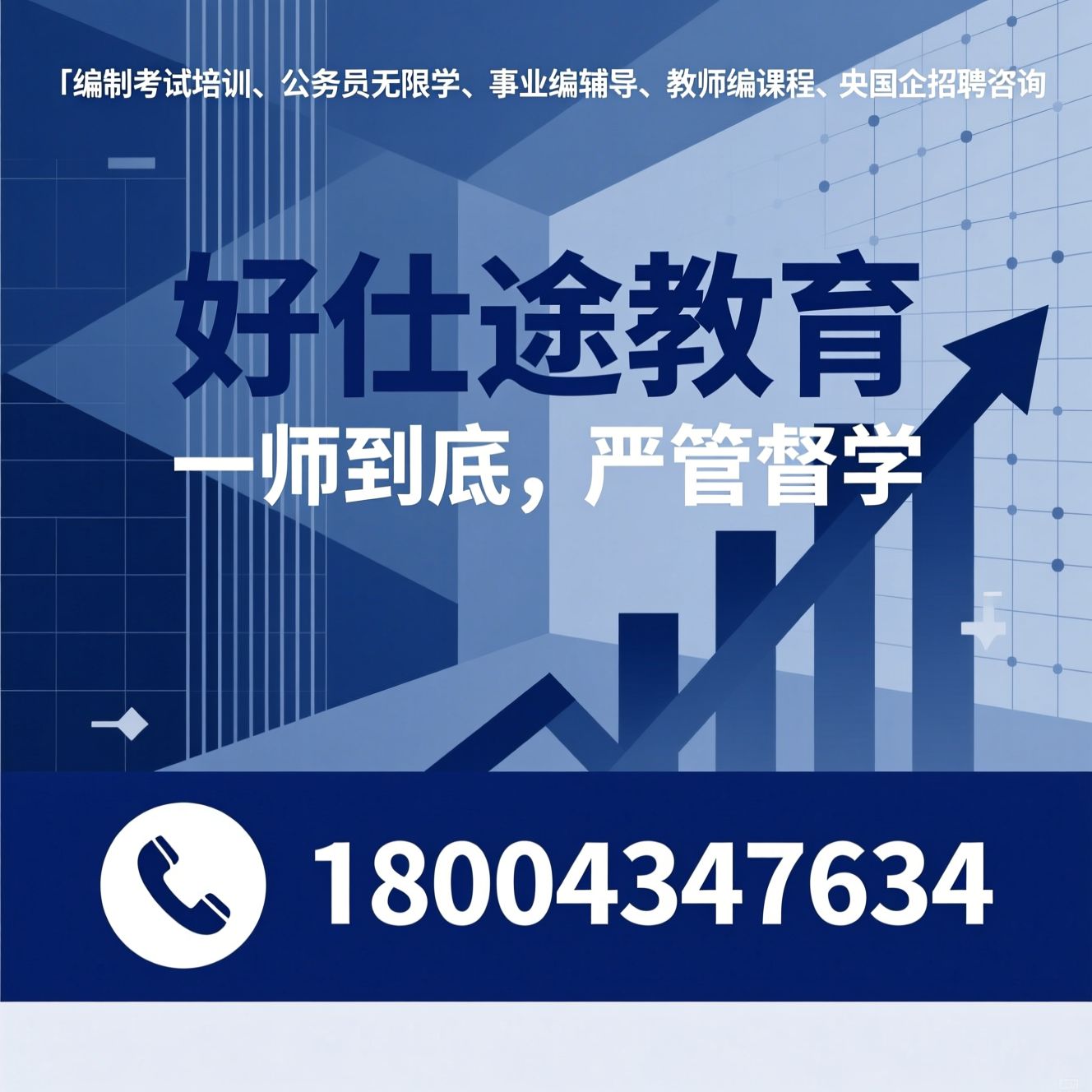 编制考试培训_公务员无限学/事业编辅导/推荐好仕途教育服务