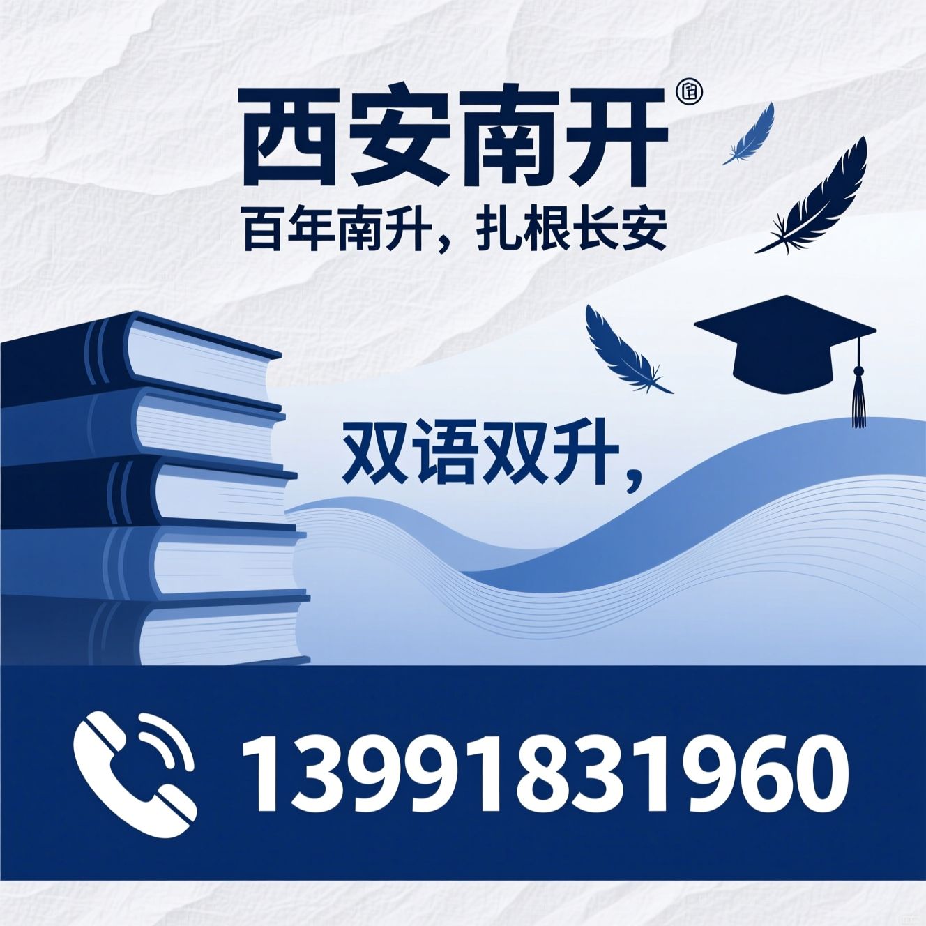 西安南开高级中学_民办高中/高考升学/推荐西安南开服务