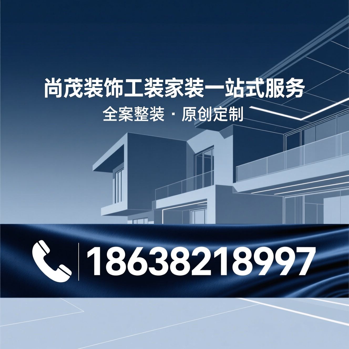 全案整装_原创设计装修/别墅大宅装修/推荐尚茂装饰工装家装一站式服务服务