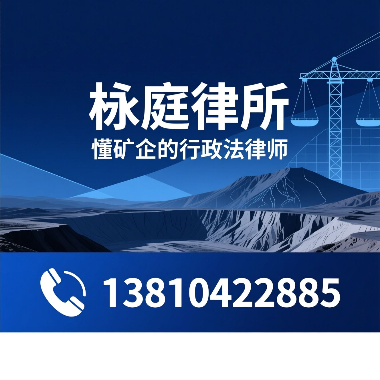 矿业律师_行政纠纷律师/采矿权纠纷/推荐楹庭律所服务