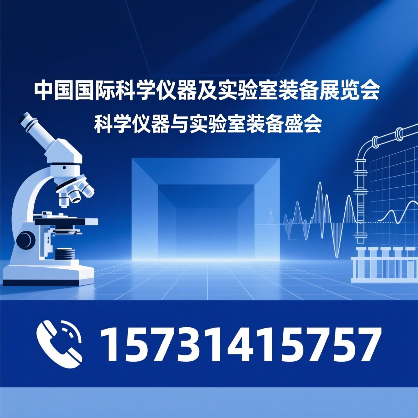科学仪器展会_实验室装备展/CISILE/推荐中国国际科学仪器及实验室装备展览会服务