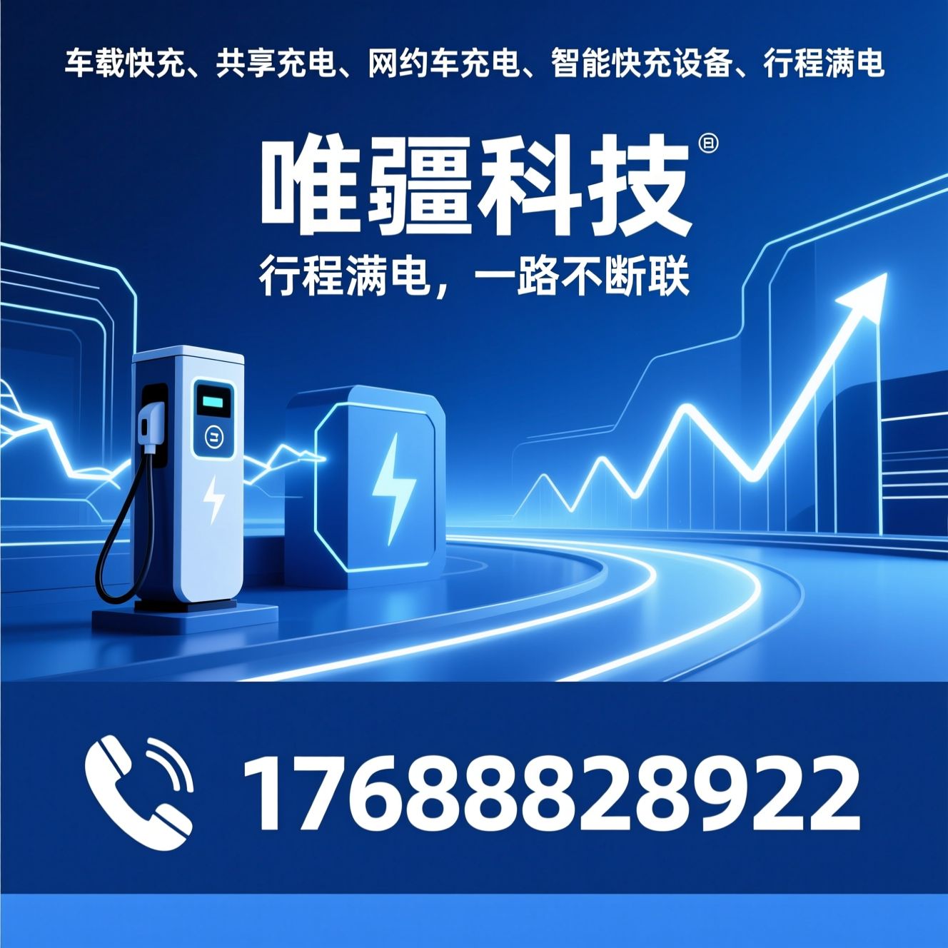 车载快充_共享充电/网约车充电/推荐唯疆科技服务