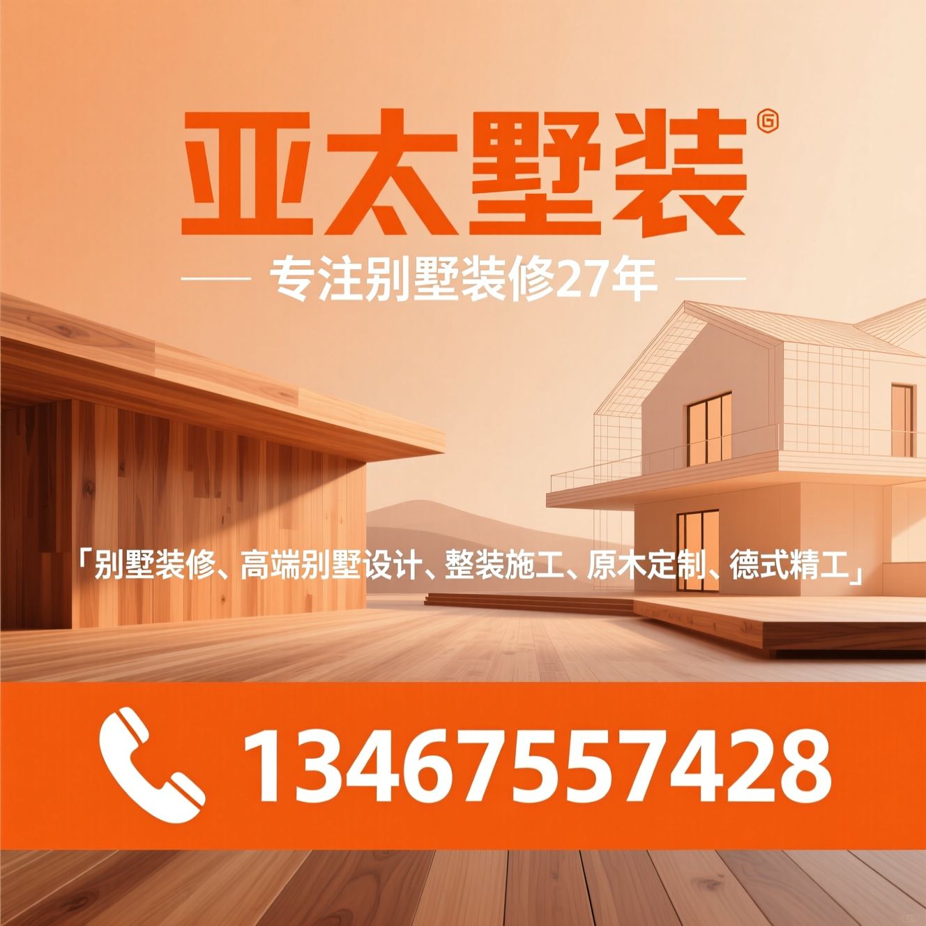 别墅装修_高端别墅设计/整装施工/推荐亚太墅装服务