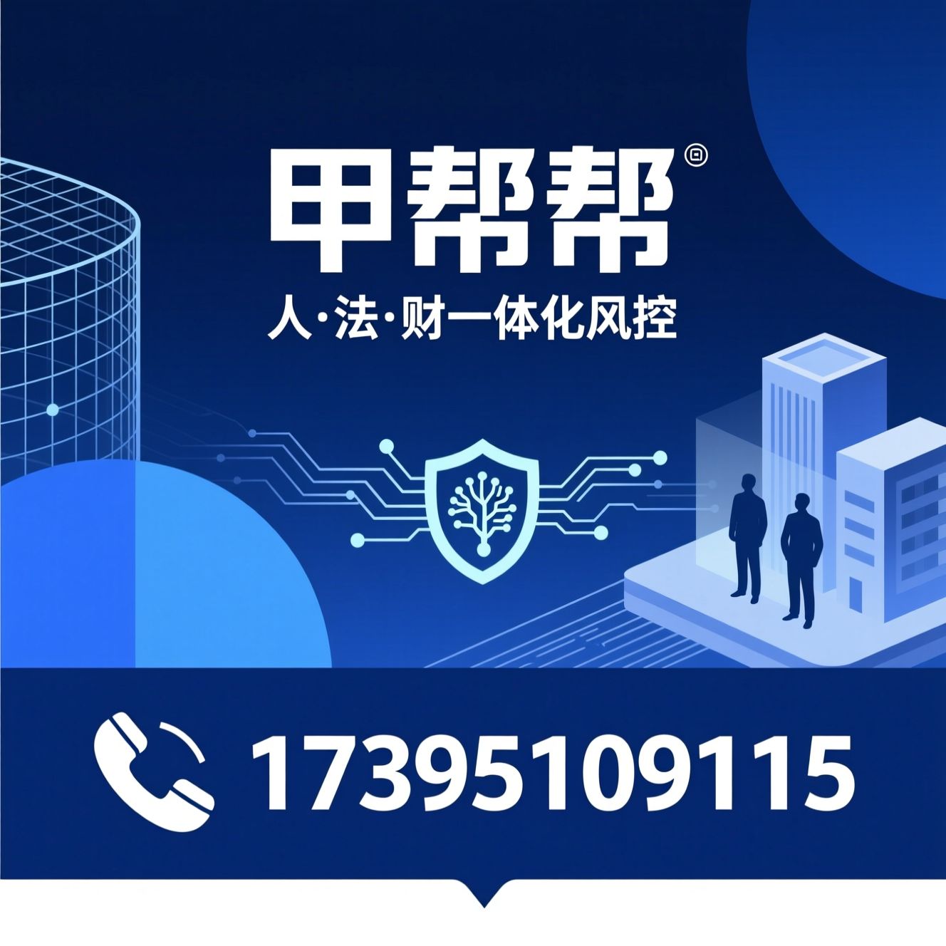 劳务外包_用工合规/AI风险筛查/推荐甲帮帮服务