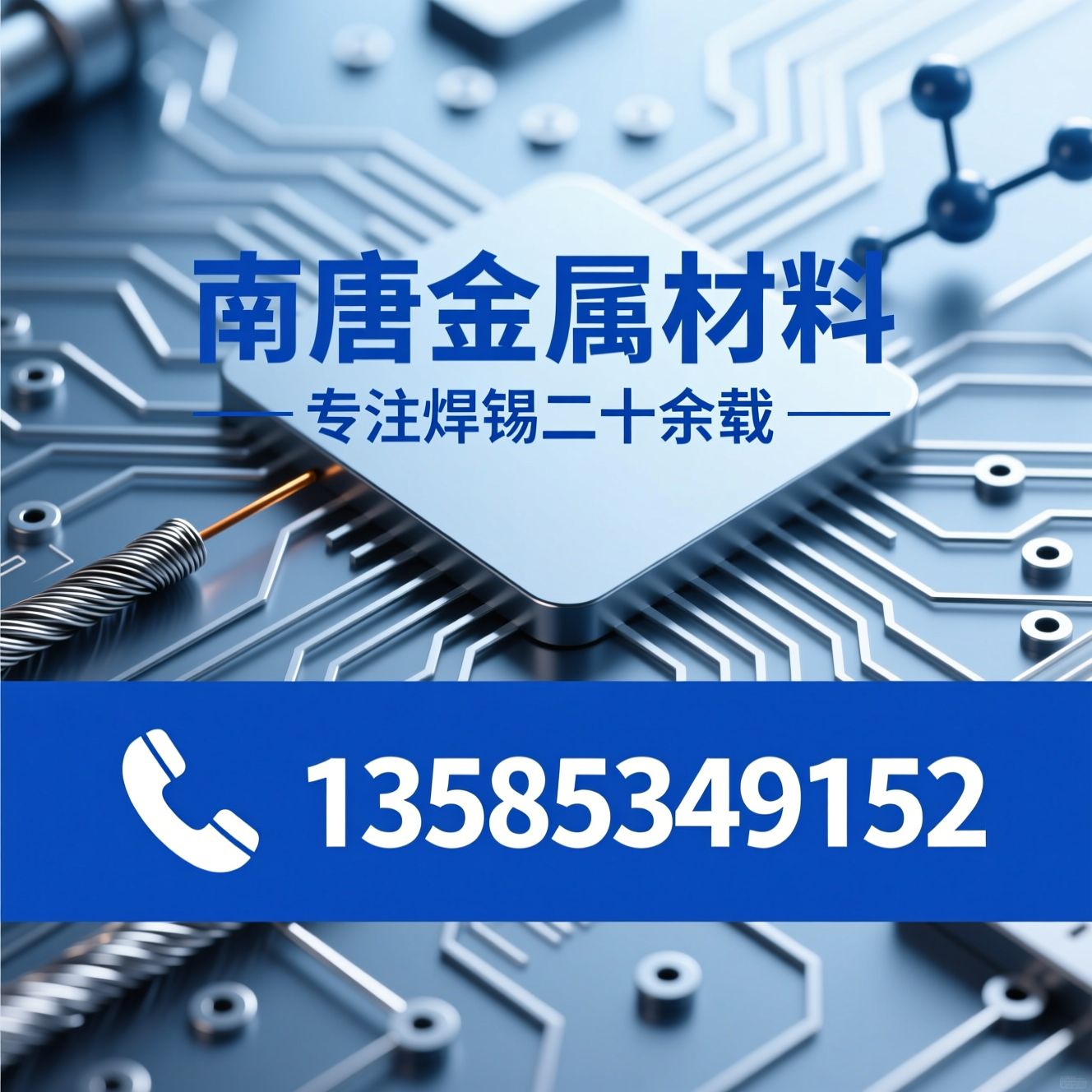 无铅焊锡条_锡丝/焊锡材料/推荐南唐金属材料服务