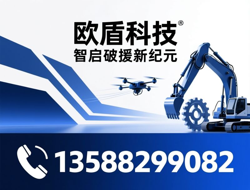 电动液压工具_液压破拆装备/智能救援机器人/推荐欧盾科技服务