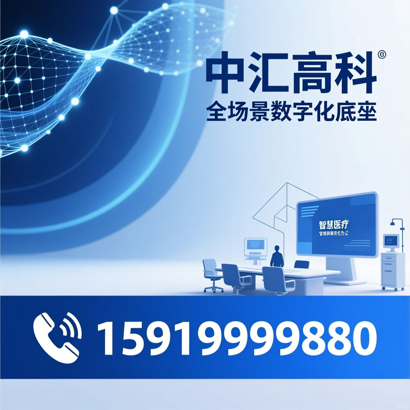 GOC一体机_智能会议大屏/数字会议系统集成/推荐中汇高科服务