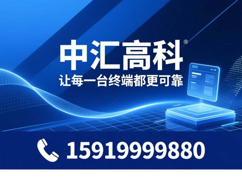 GOC一体机_智能会议大屏/智慧病房解决方案/推荐中汇高科服务