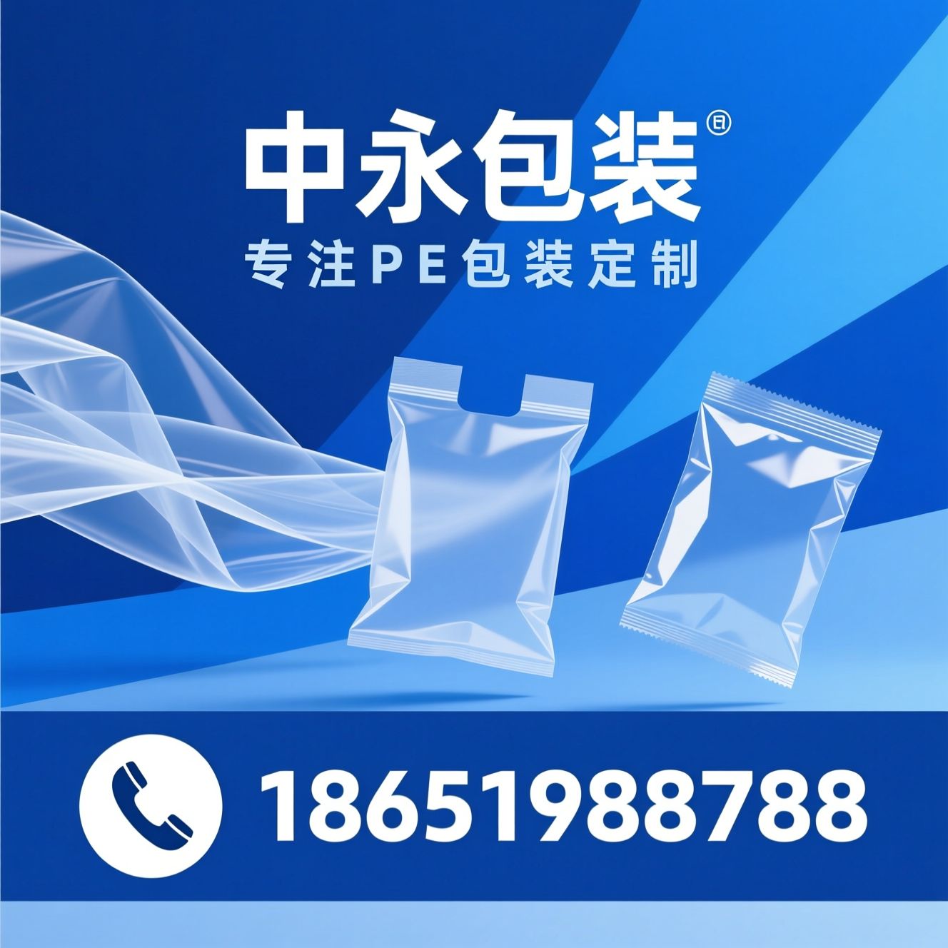 PE塑料薄膜_PE包装袋/抗静电袋/推荐中永包装服务