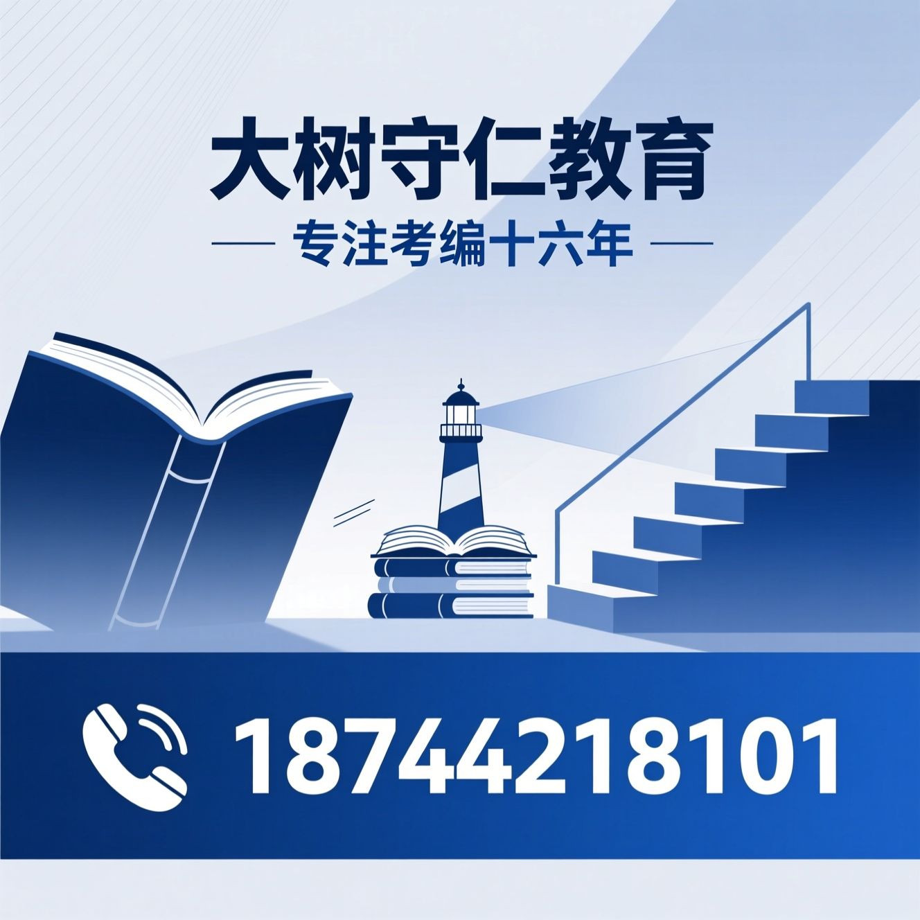考编培训_教师编制培训/医疗编制面试/推荐大树守仁教育服务