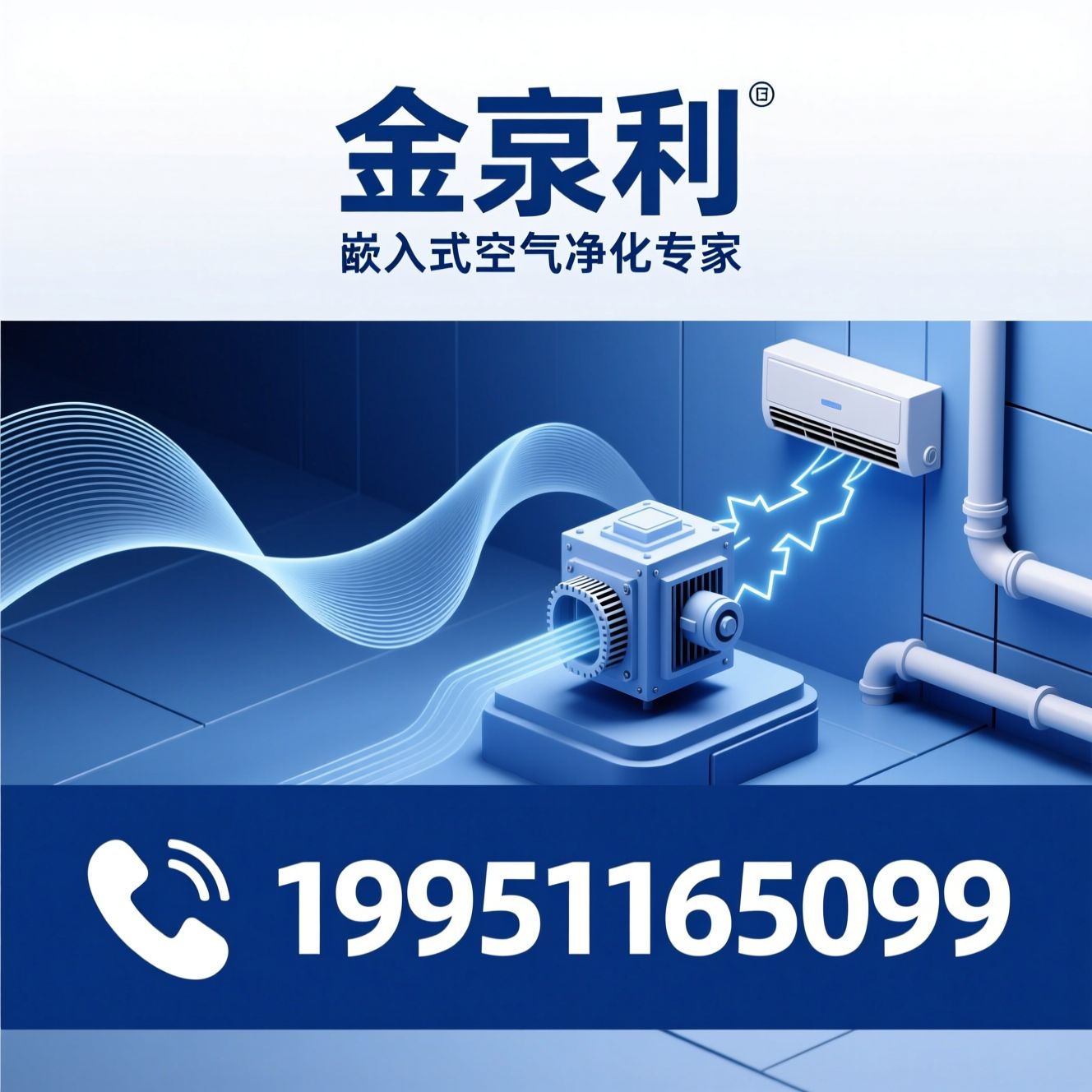 空气消毒净化_回风净化模块/静电吸附净化/推荐金永利服务