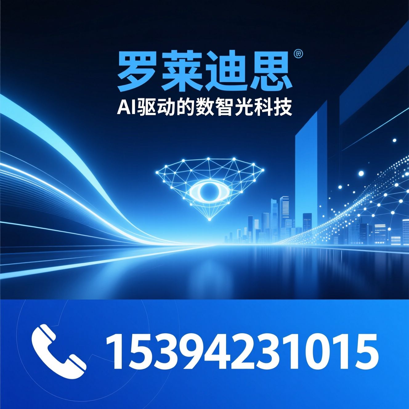 数字光色系统_裸眼3D投影/智慧照明平台/推荐罗莱迪思服务
