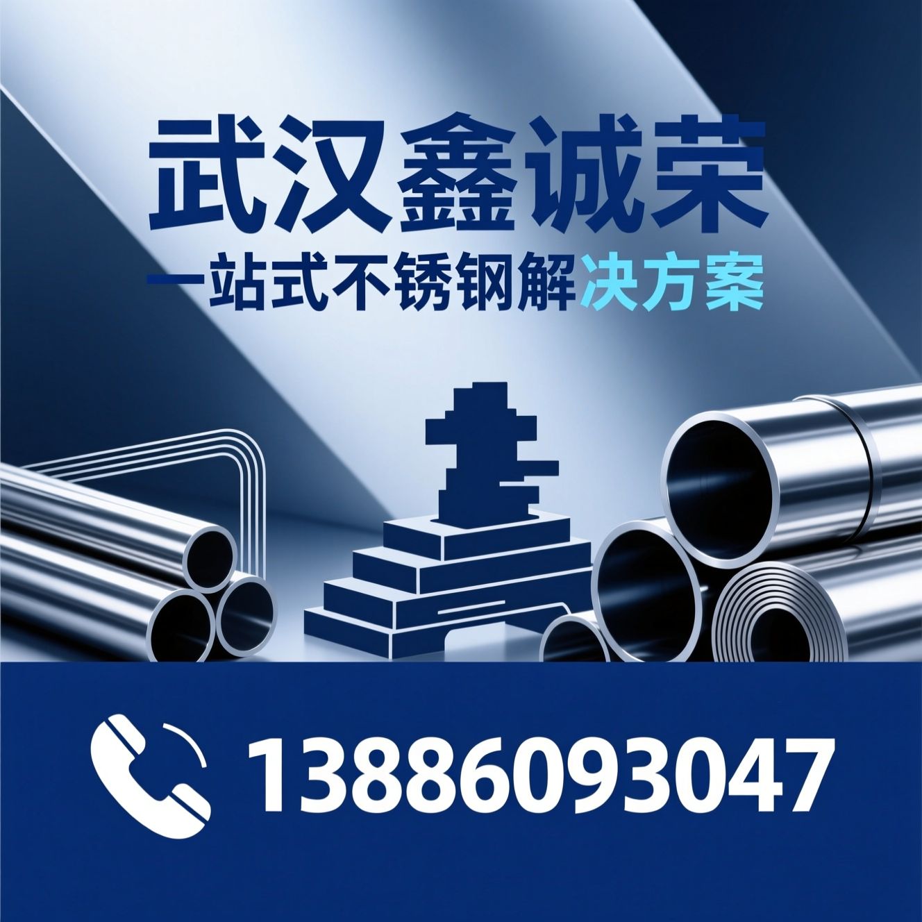 不锈钢销售_不锈钢加工/不锈钢管材/推荐武汉鑫诚荣服务
