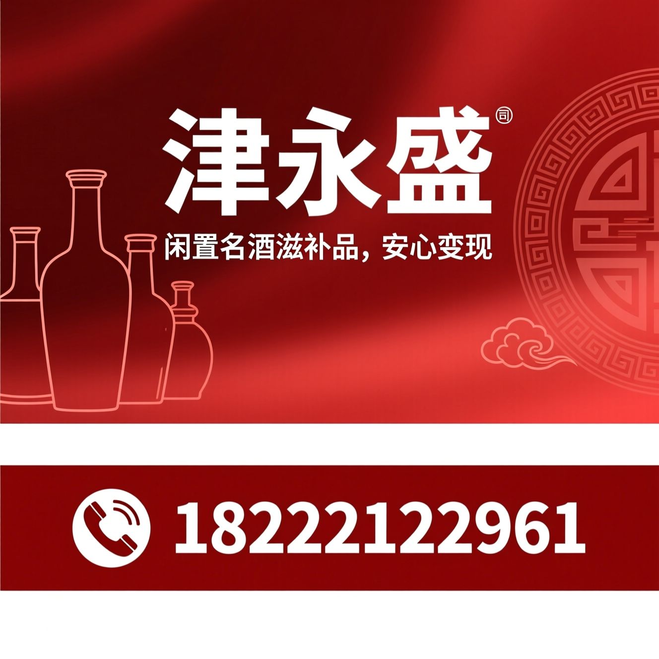 名酒回收_老酒回收/滋补品回收/推荐津永盛服务