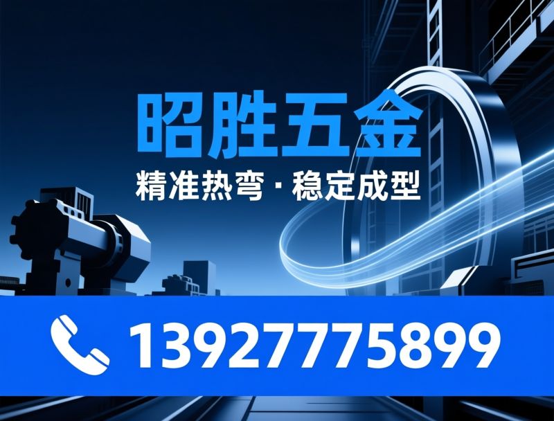 拉弯机_三维夹头拉弯机/斜拉旋转数控拉弯机/推荐昭胜五金服务