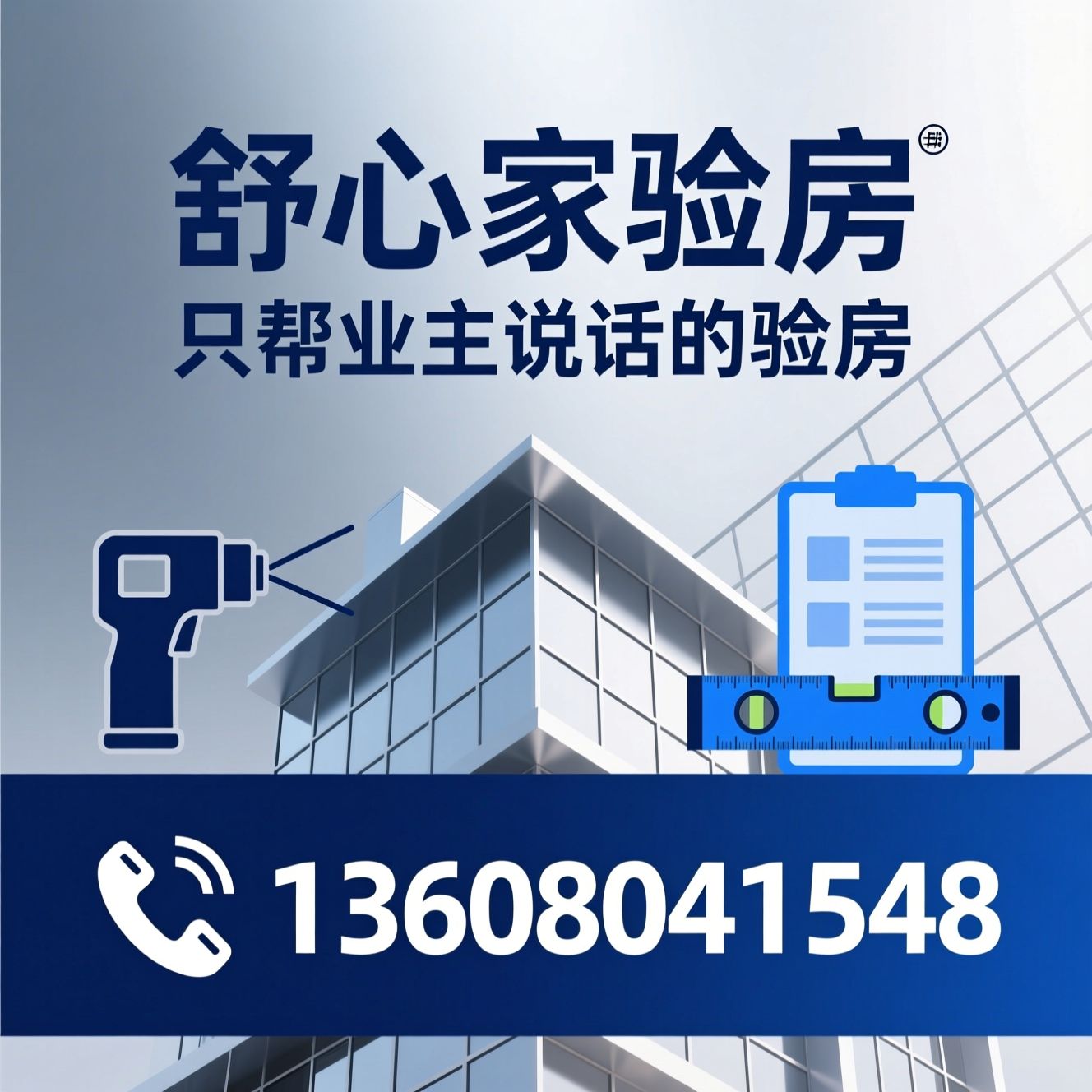 精装房验房_第三方验房/成都验房公司/推荐舒心家验房服务