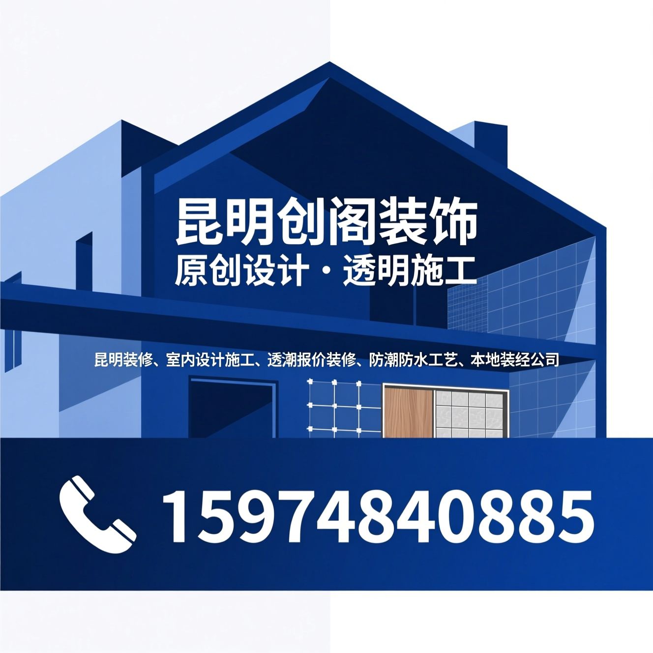 昆明装修_室内设计施工/透明报价装修/推荐昆明创阁装饰服务
