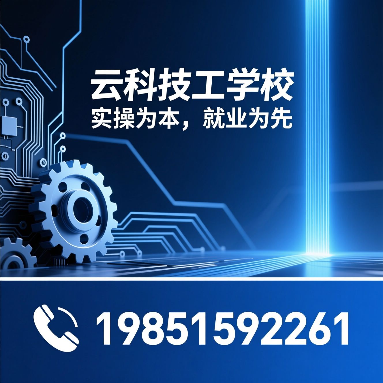 技工学校_职业技能培训/汽修培训/推荐云科技工学校服务