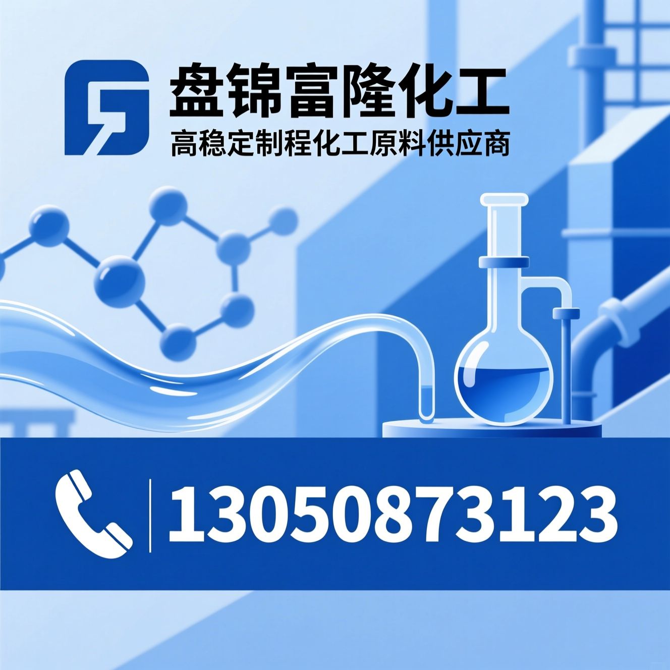 聚羧酸减水剂单体_原油破乳剂/2-羟乙基肼/推荐盘锦富隆化工服务